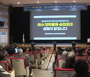 '전남 동부권 의료인프라 구축 토론회' 열려