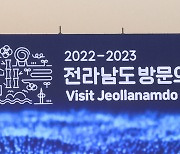 전라남도, '해외 관광객 300만 유치' 관광상품 출시
