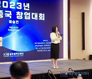 “한국기업, 중국 진출 돕는다”…베이징서 창업대회 열려