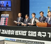 민주당 “검찰, 김용 관련 진술 고의누락해 짜 맞추기 수사”