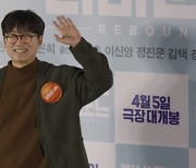 ‘리바운드’ 제작보고회 비하인드...안재홍, 장항준 감독과 케미(전참시)