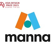 만나플러스, ‘아시아 디자인 프라이즈 2023’ 그랜드 프라이즈 수상