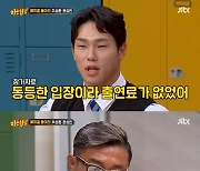 윤성빈 "'피지컬:100' 출연료? 모두 없었다"…추성훈 '눈에 띄게 당황' [아는형님]