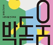 광주시문화재단, '제2회 너른고을 연극축제'…다음 달부터