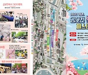 '2023 청춘, 금오천 벚꽃 페스티벌' 31일 구미서 개막