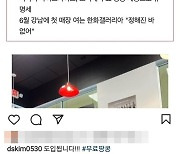 한화 3남 김동선 "국내 '파이브가이즈'도 땅콩 무한 리필 도입"