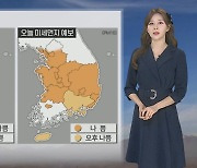 [날씨] 주말에도 '황사'…전국 공기질 나쁨·곳곳 비