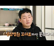 '살림남2' 현진영, 인성 인격장애 고백 "14살에 인격 멈춰···아내 이별할까 정신병원 가"