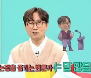 '김은희♥' 장항준, 엉뚱美 폭발 "원래 ENTP이지만 INFJ가 더 마음에 들어" ('전참시')