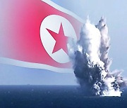 북한 "핵무인수중공격정 개발…은밀하게 수중 핵폭발"