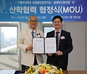 한국전기연구원-가톨릭대 의생명산업연구원, 방사선 암 치료 ‘맞손’