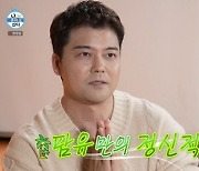 ‘나혼산’ 전현무·박나래·이장우, 검진 후 보양식 먹방→제2회 팜유 세미나 계획