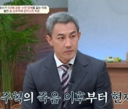 ‘금쪽상담소’ 한정수 “김주혁 사망 후 대인관계 끊어”