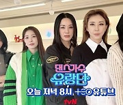 '댄스가수유랑단' 이효리 "대학 축제 가고파, 에너지가 좋다"