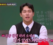 윤성빈, ♥여친 추궁에 "임지연, 이상형" 깜짝 고백…급기야 영상편지 (아형)[종합]