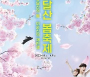 목포시, 내달 8∼9일 유달산 봄축제…'이순신의 재탄생'