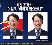 ‘조작사진·시위’ 개딸 논란…이원욱 “분노조차 아깝다”