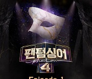 '팬텀싱어4' 바리톤 3인방, 림팍·서영택 첫 음원 공개