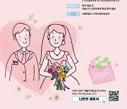 "결혼할 곳 없나요?"…서울시, 예비부부에 시청 개방