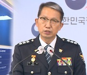 '정순신 낙마' 한 달…새 국수본부장에 '경찰 출신' 우종수