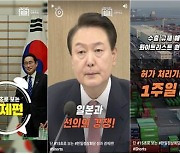 대통령실, 한일정상회담 성과 3편 공개…경제·안보·문화 '윈윈'