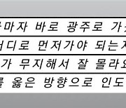 전두환 손자 우원씨 '5·18 유족 사죄' 의사…단체 '촉각'