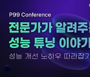 어니컴, '성능 전문가가 알려주는 성능 튜닝 세미나' 내달 7일 개최