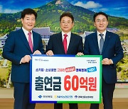 농협, 경북신보재단에 출연금 60억