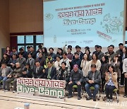 대전관광공사, 2023 대전 MICE Dive-Camp 개최
