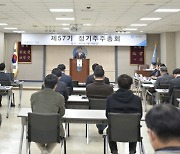 삼천리, 제57기 정기 주주총회 개최