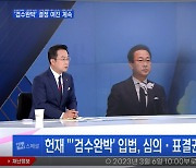 박성준, 한동훈 탄핵에 신중론 "아직은 아냐…강력한 어퍼컷 필요"