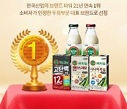 정식품 '베지밀', 능률협회 브랜드 파워 21년 연속 1위 선정