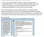 유럽 한인회, 재외동포재단 설문조사 문제 제기… 반박 성명서 인천시에 전달