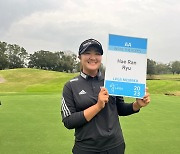 유해란, LPGA 데뷔전서 우승 도전…선두와 1타 차 2위