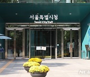 재도전 소상공인 패키지 지원…서울형 다시서기 프로젝트
