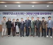 韓 당구연맹 양구군스포츠재단과 업무 협약
