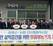충북 증평농협 지자체협력사업으로 농기계 전달