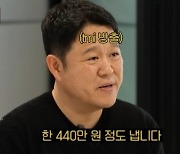김구라, 재산이 얼마길래..."건보료만 440만 원" 깜짝 고백 ('구라철')