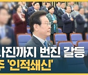 [자막뉴스] 조작 사진까지 번진 갈등…다음 주 '인적쇄신'