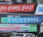 [사설] 정치혐오 정당 현수막 ‘홍수’, 여야 법개정 서둘러라