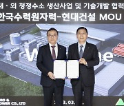 현대건설·한수원 청정 수소사업 협력···"전북 부안 수소생산 기지 구축"
