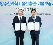 기보, 해양수산과학기술진흥원과 중기 개방형 기술혁신 지원 나서
