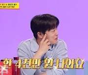 '당나귀 귀' 차태현 "스태프에 금카드 선물, 매번 4천만원 정도" [TV캡처]
