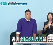 윤남기♥이다은, 임신테스트기 '두줄'인데 "임신 아니다"
