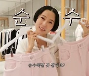 김나영 "나 엄마들의 제니" 자랑.. 명품 C사 니트 공방 방문