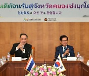 주한 태국대사 일행, 경북 탐방…관광교류 활성화 논의