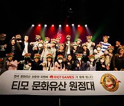라이엇 게임즈, 티모 문화유산 원정대 1기 미션 성공