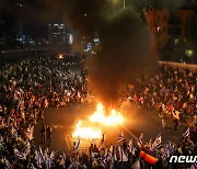 [포토] 불 지르며 '사법 개혁' 반대 시위 벌이는 시위대