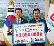 성보섬유 김형식 대표, 고향 부안에 고향사랑기부금 500만원 기부