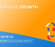 CJ그룹, 2023년 상반기 신입사원 채용 시작